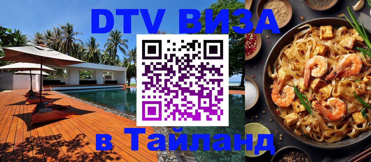 Visa в Таиланд 